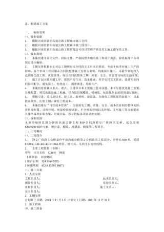 盖、帽梁、承台、墩柱施工方案