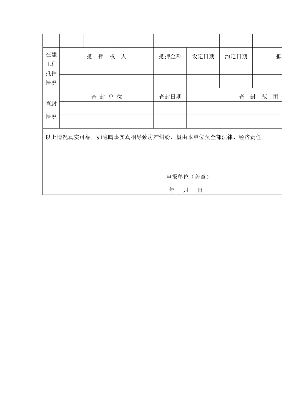 房管处服务项目申请表格_第2页