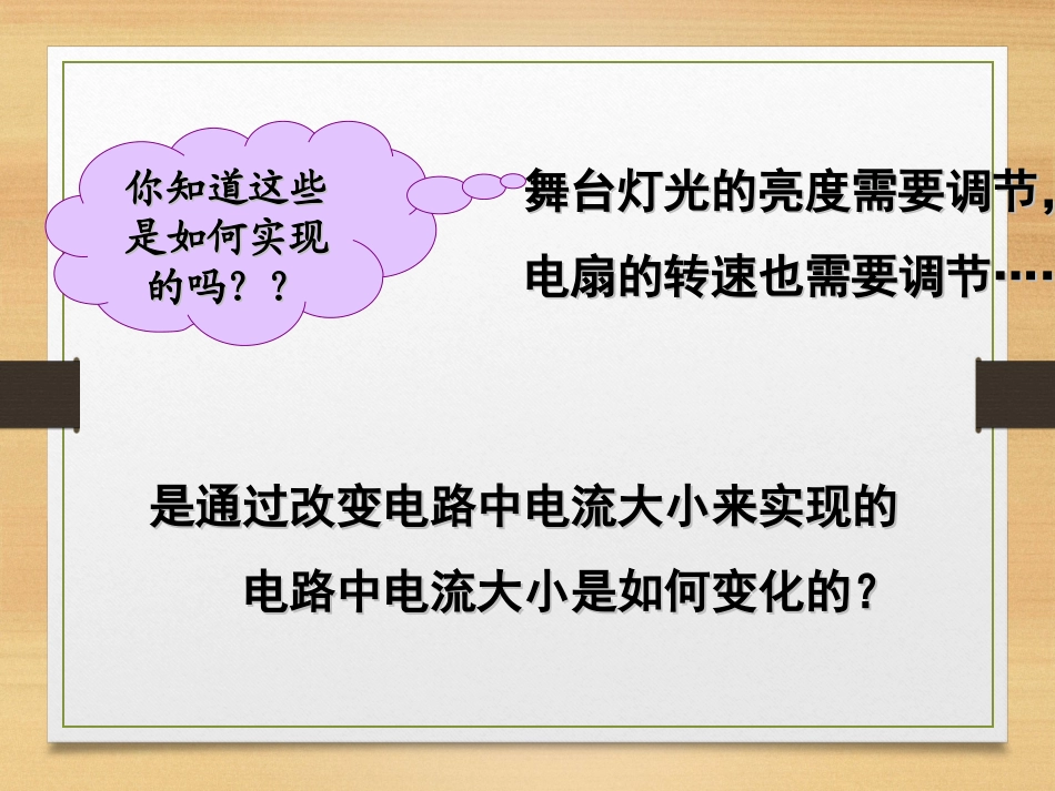 高中一年级电阻_第2页