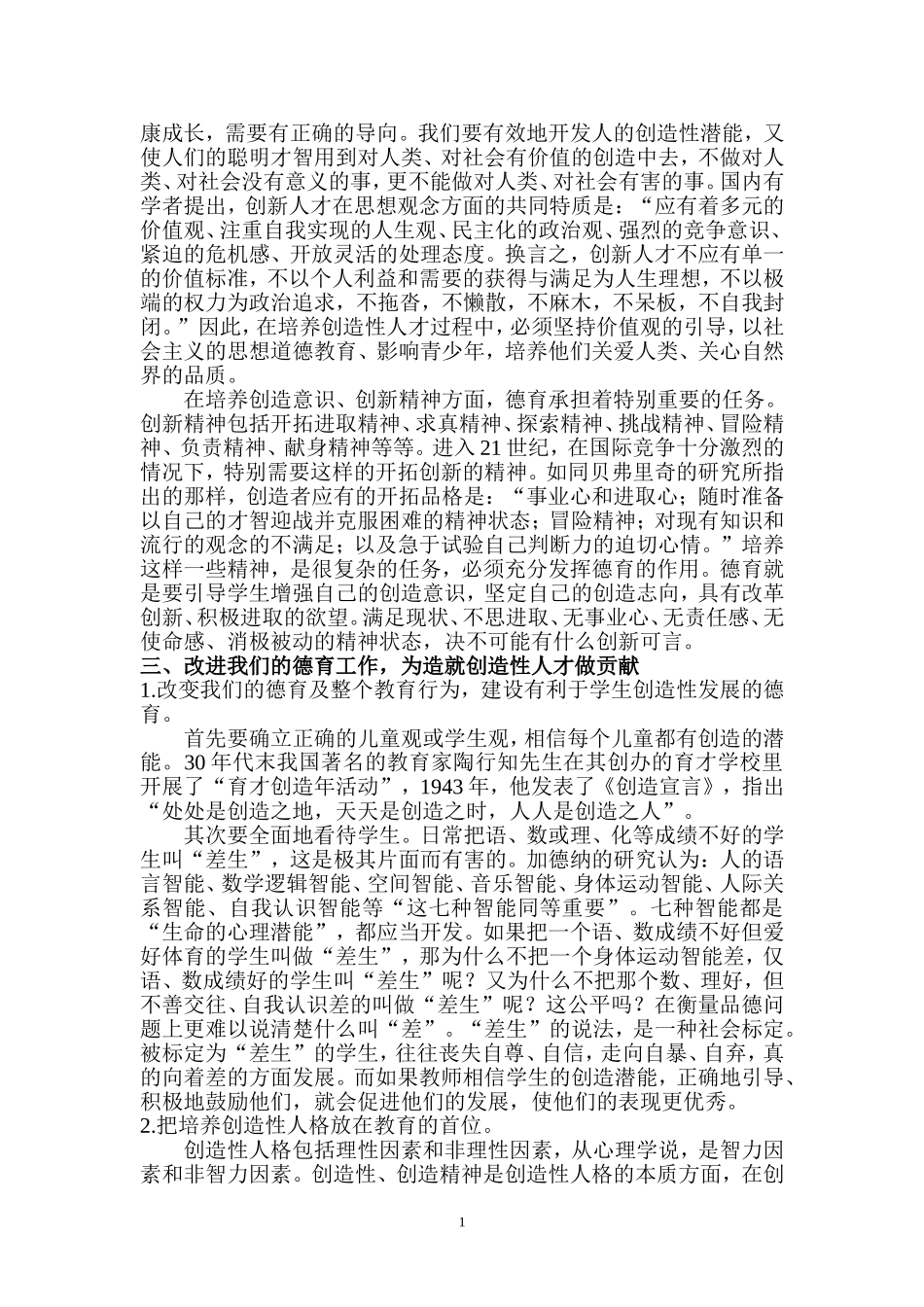 浅谈现代德育的创造性培养_第2页