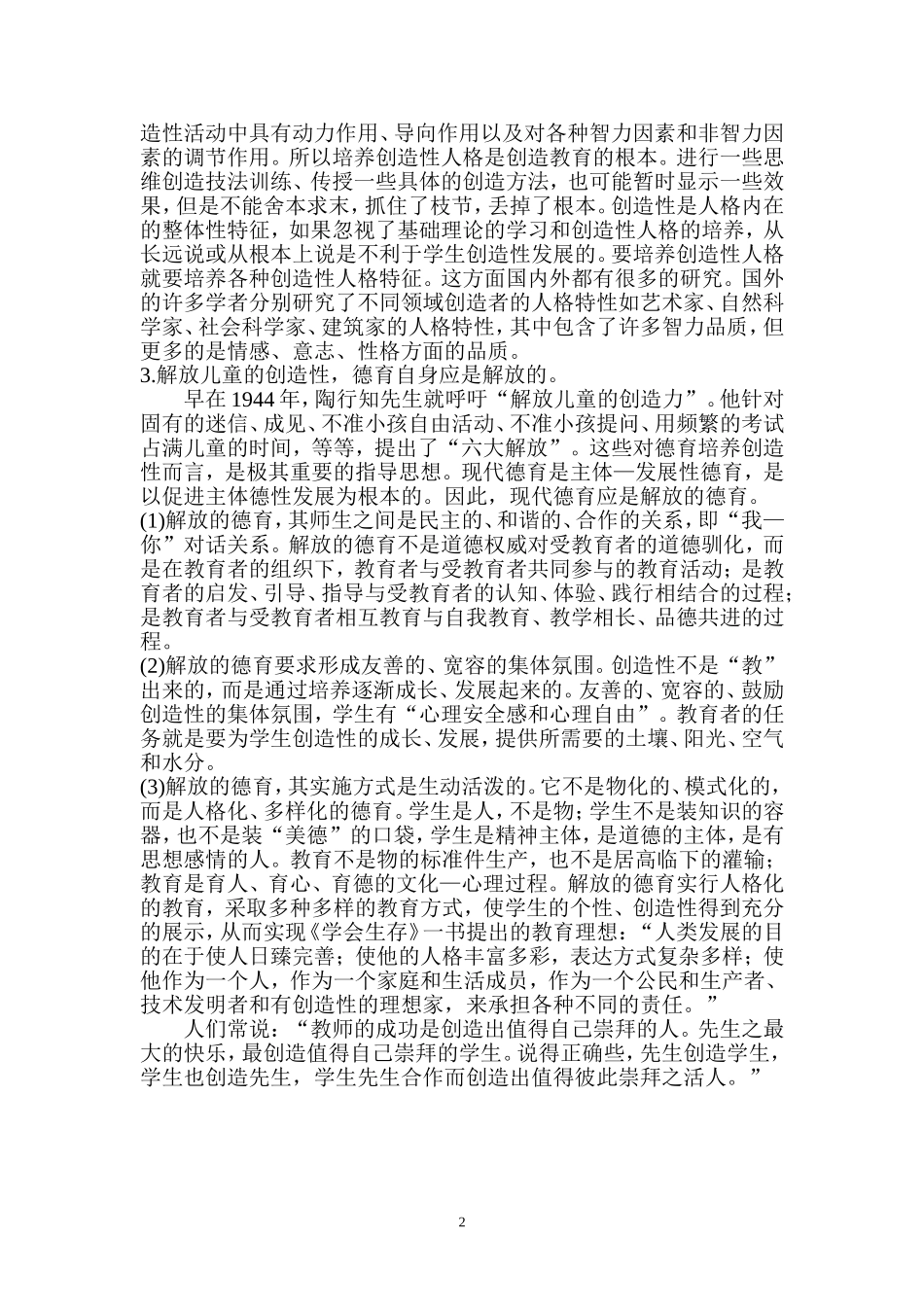 浅谈现代德育的创造性培养_第3页