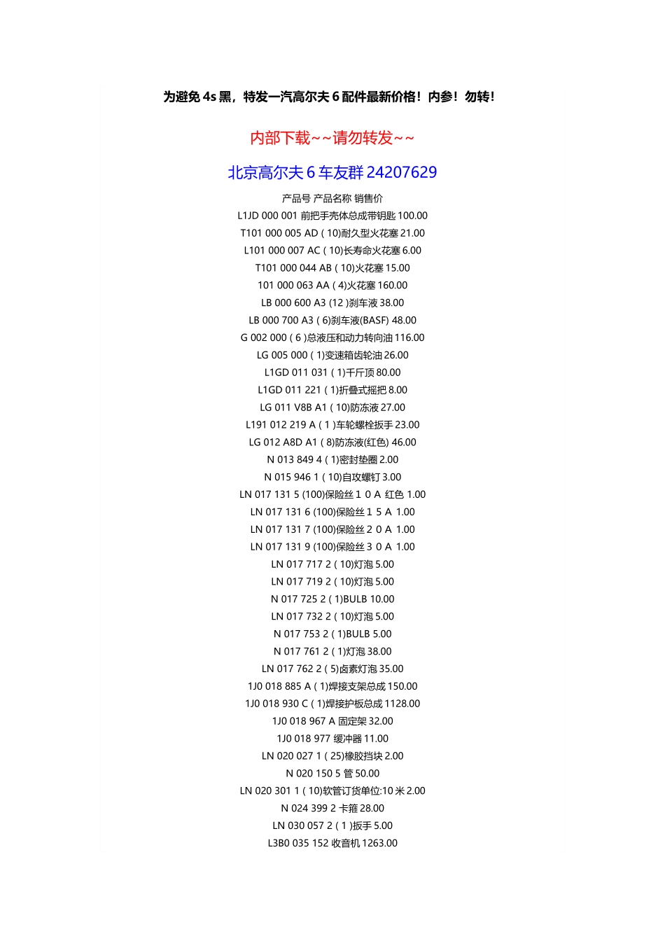 汽车配件价格41551264_第1页