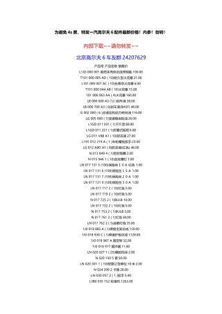 汽车配件价格41551264