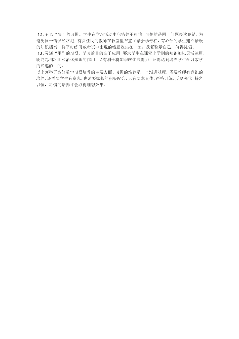怎样学好数学的是十三种好习惯_第2页