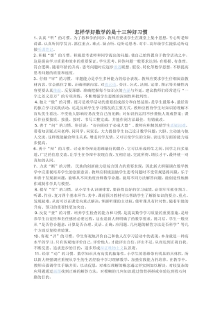 怎样学好数学的是十三种好习惯