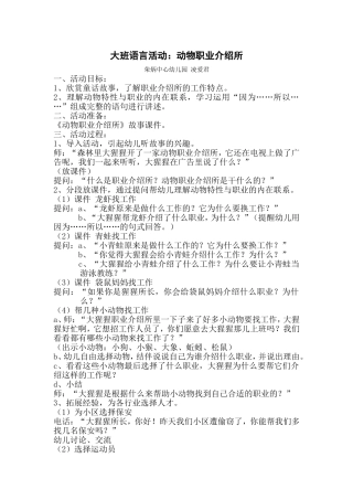 （中小学精品）动物职业介绍所