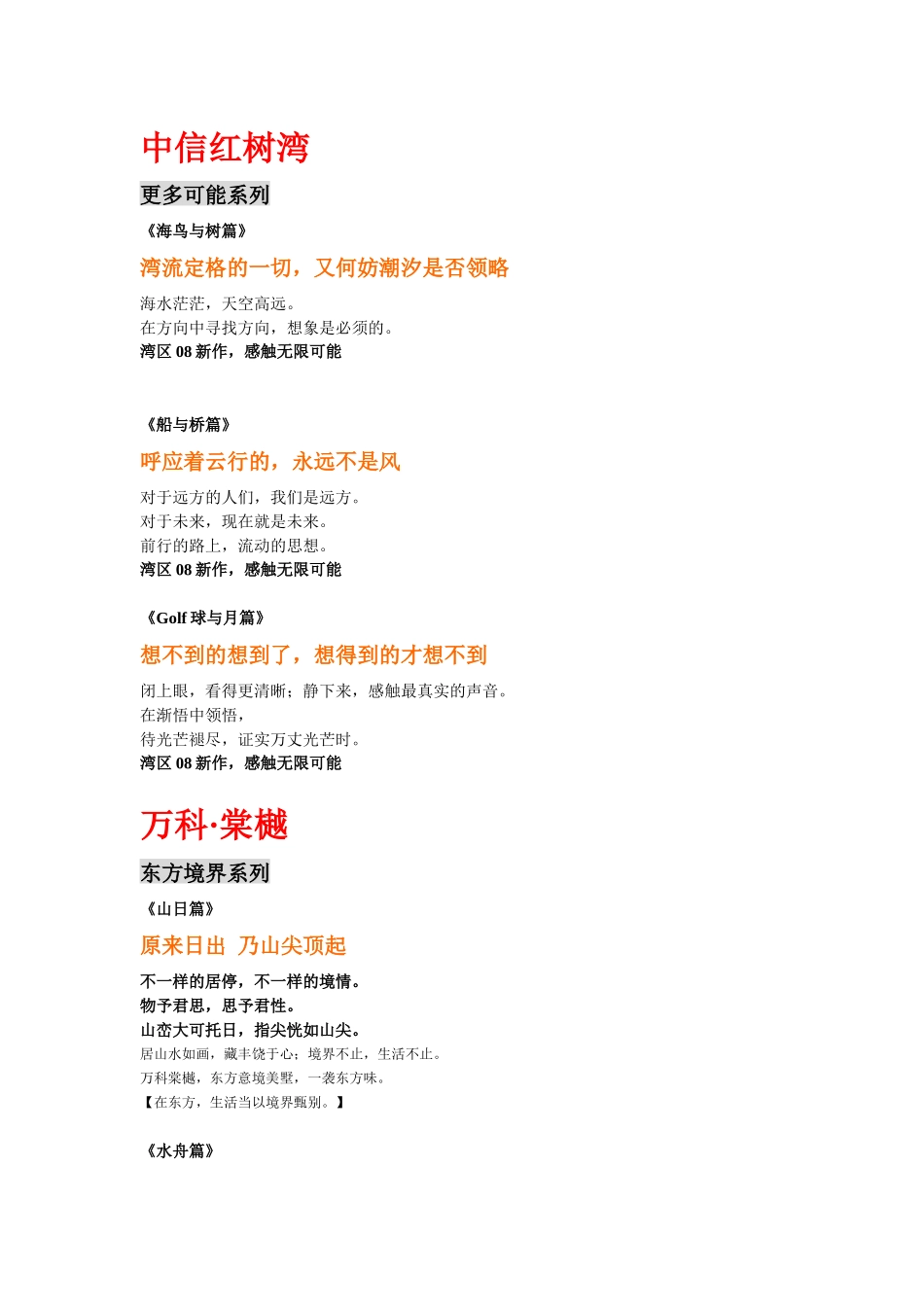 风火广告获奖出品季文案_第1页