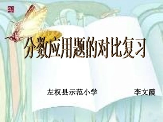 分数应用题的对比