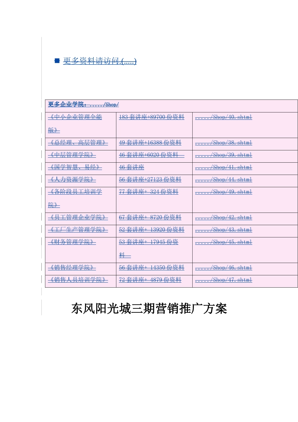 房地产项目三期营销推广方案_第1页