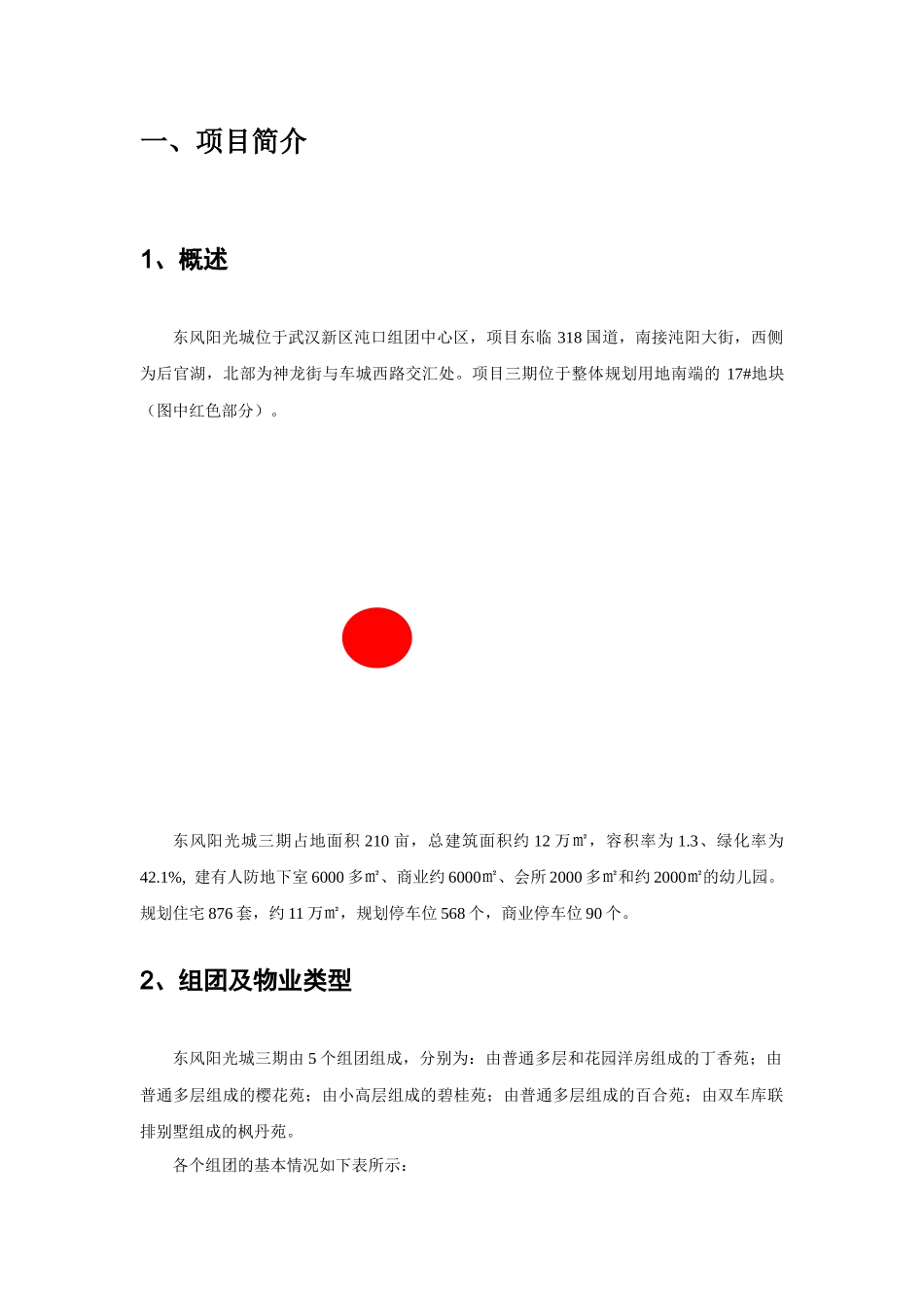 房地产项目三期营销推广方案_第2页