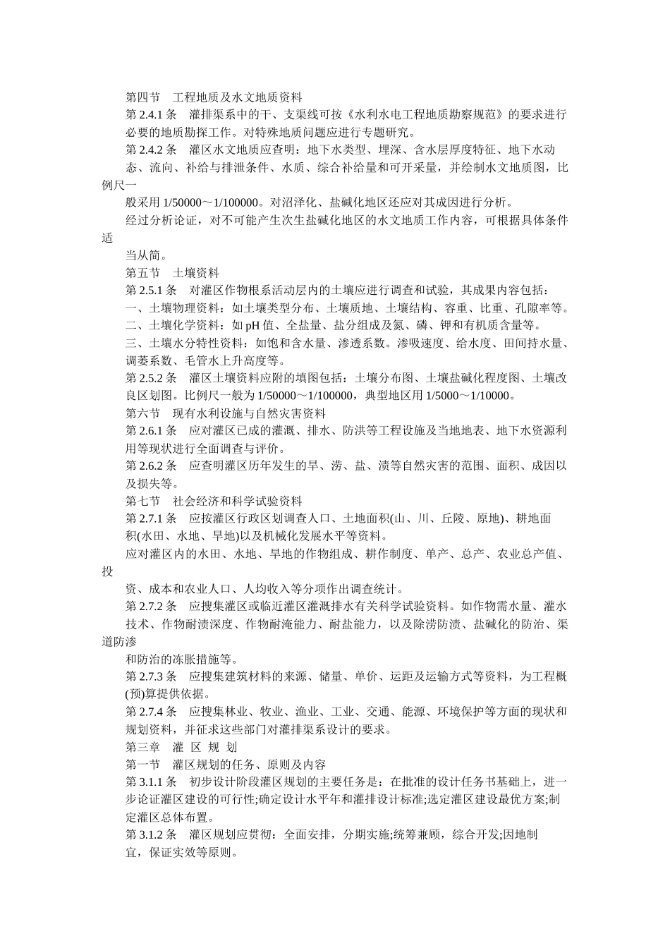 灌排渠道设计规范_第2页