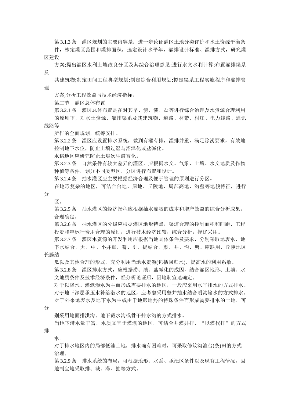 灌排渠道设计规范_第3页