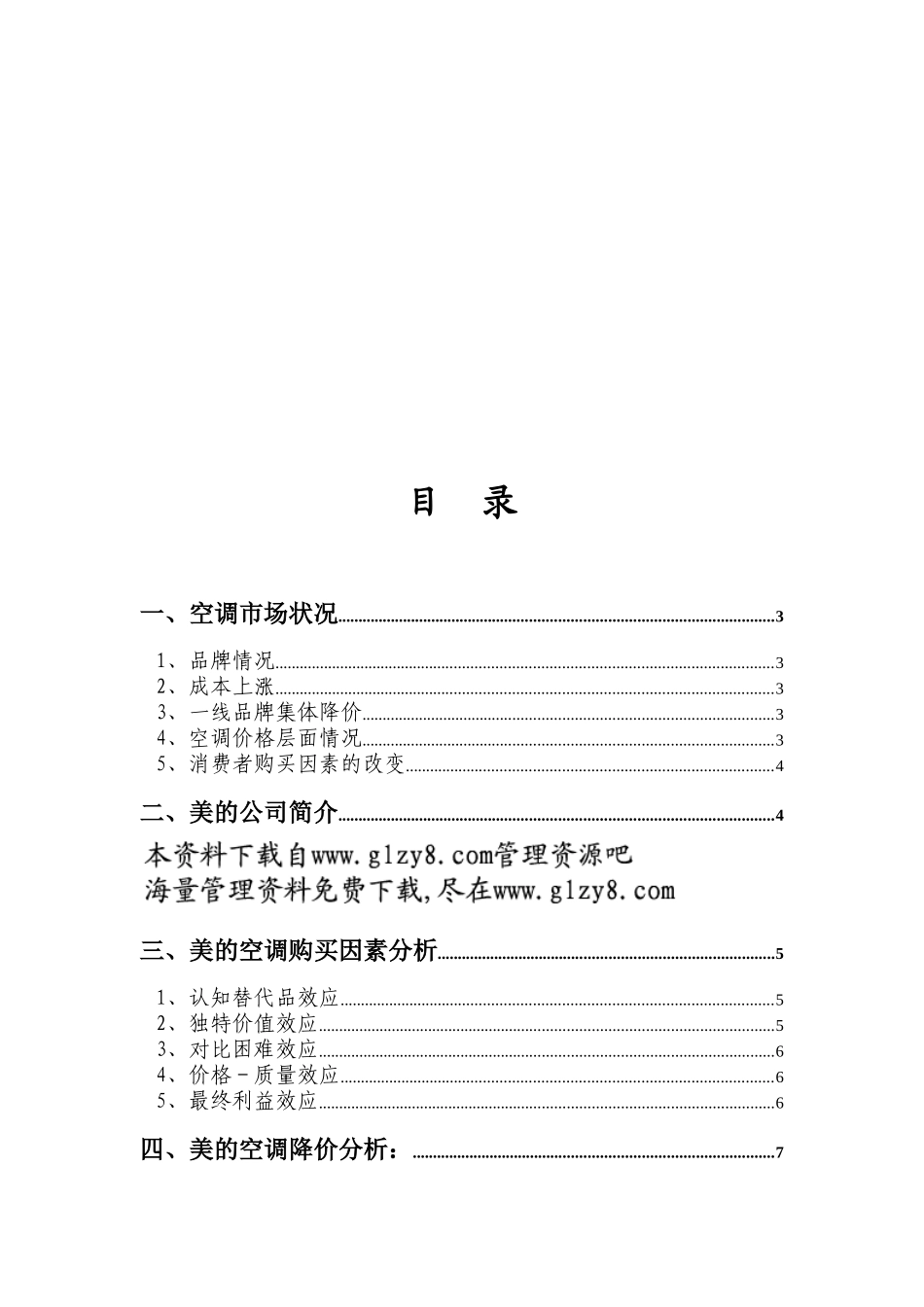 美的空调价格分析(终稿)_第2页