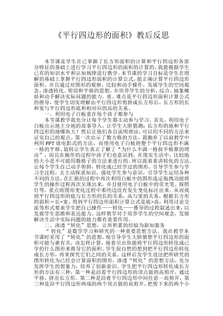 平行四边形的面积教后反思