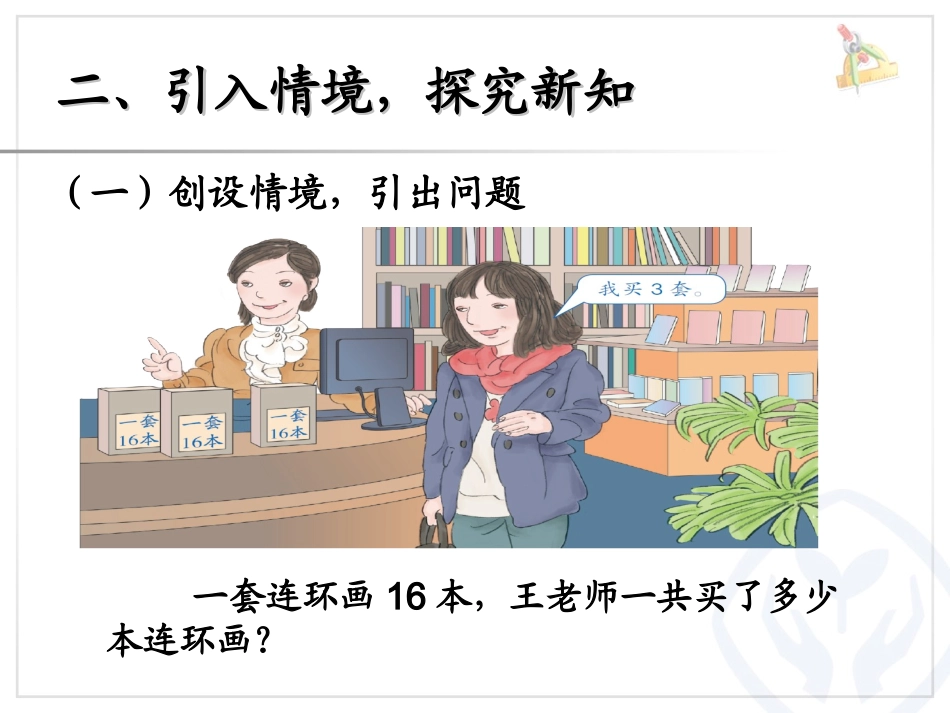（中小学精品）两位数乘一位数笔算（进位）_第3页