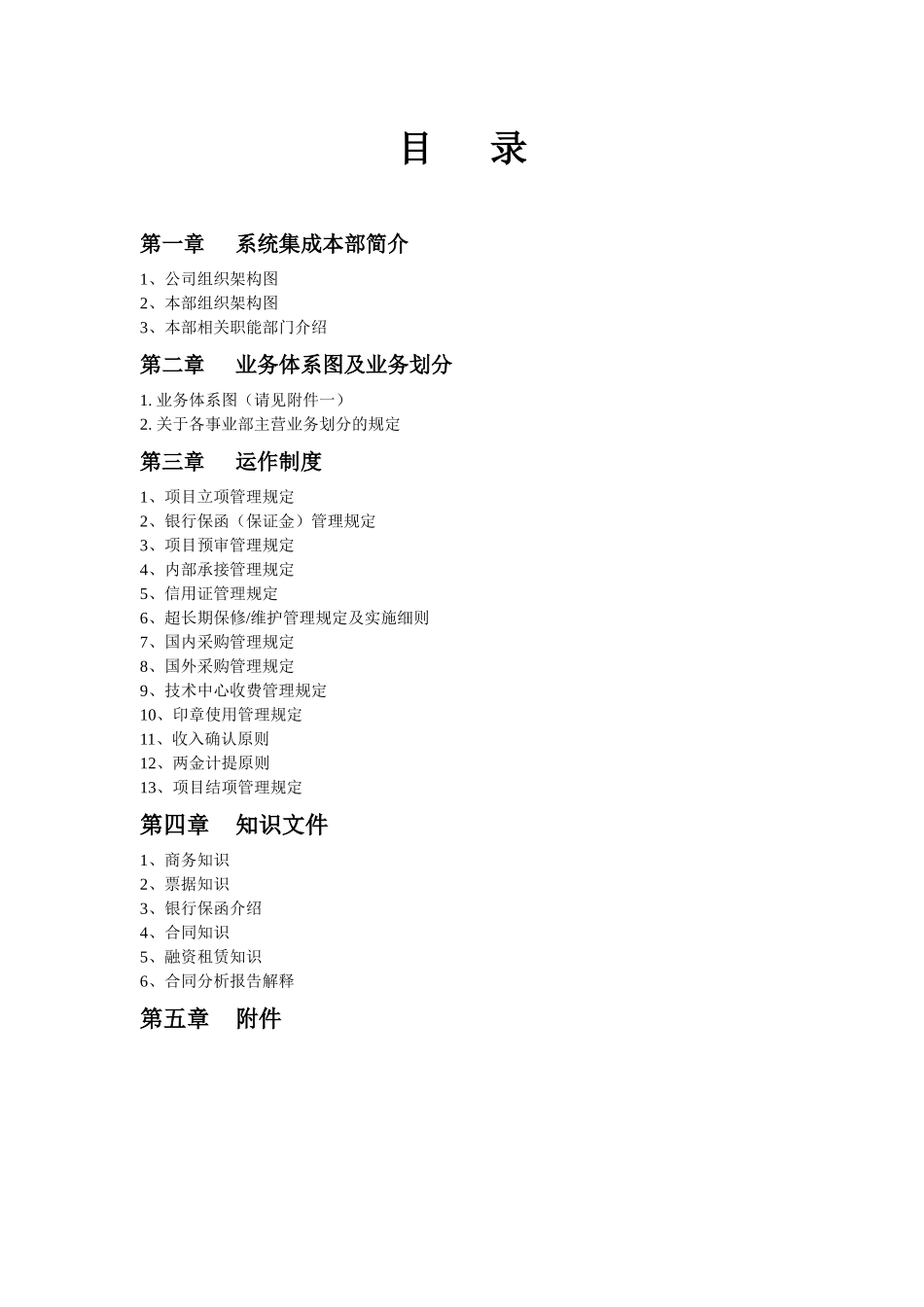 集成销售员手册_第2页