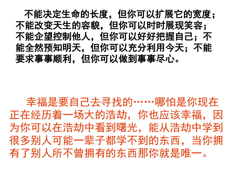 人教版七年级上册《秋天的怀念》_第1页