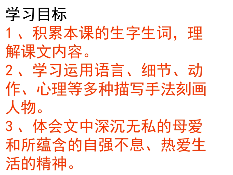 人教版七年级上册《秋天的怀念》_第3页