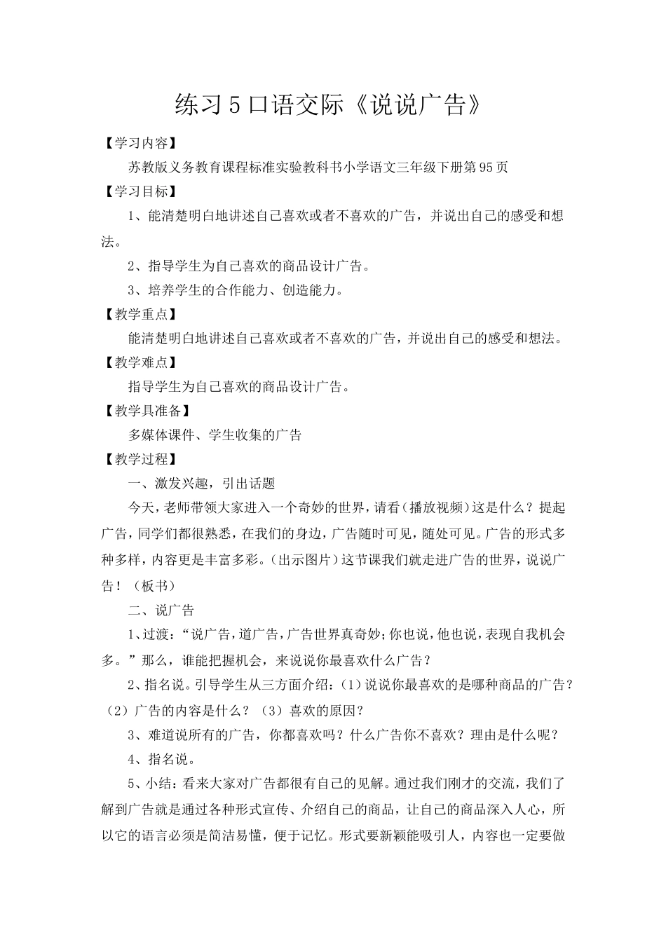 说说广告教学设计_第1页