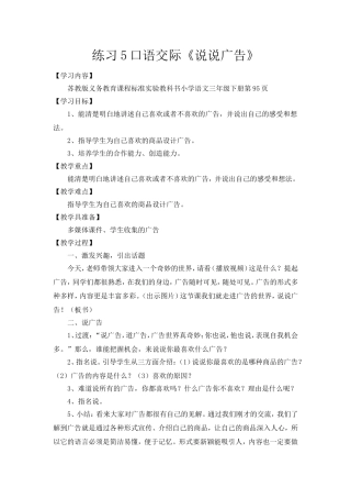 说说广告教学设计