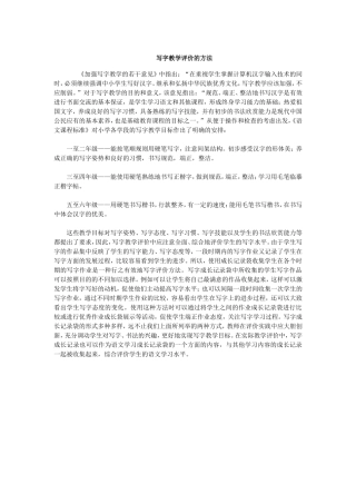 写字教学评价的方法