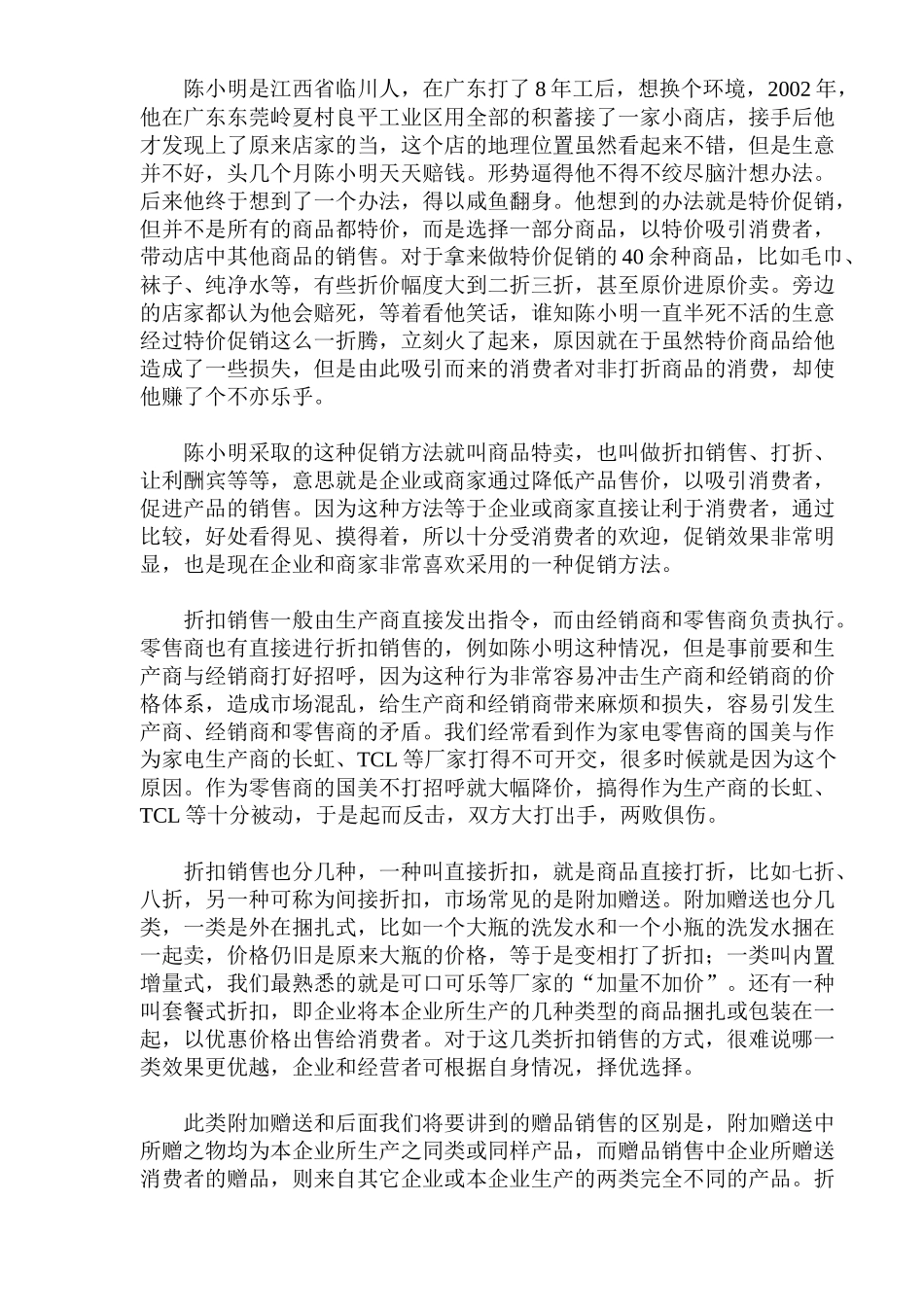 畅销27策：完美生意之道_第2页