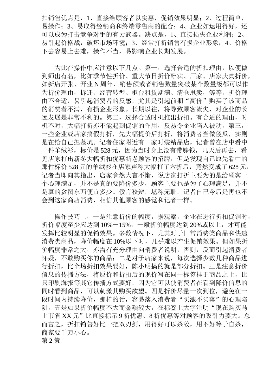 畅销27策：完美生意之道_第3页