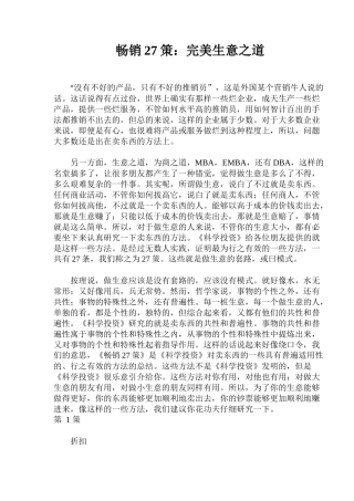 畅销27策：完美生意之道