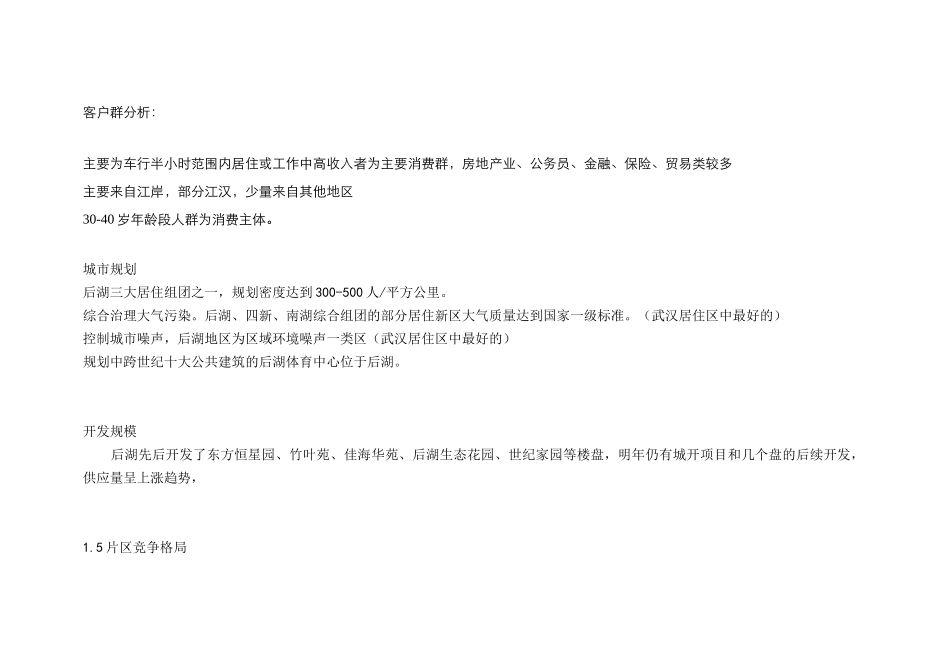 湖北某某房地产项目营销策划报告_第3页