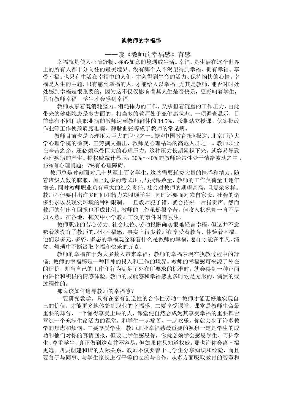 谈教师的幸福感_第1页