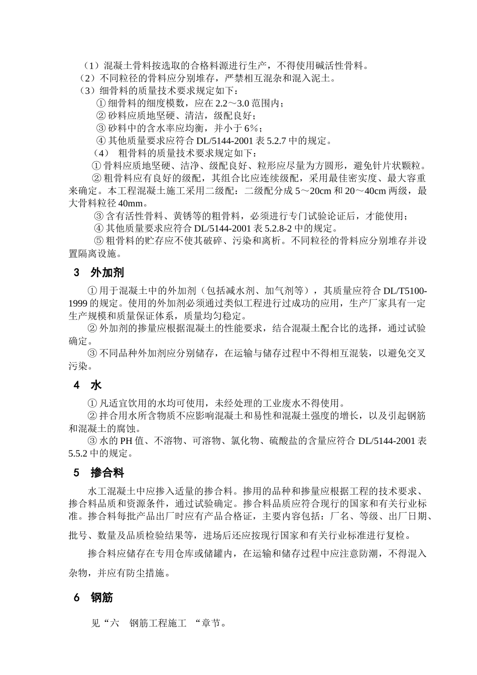 洞身段衬砌混凝土施工方案_第3页