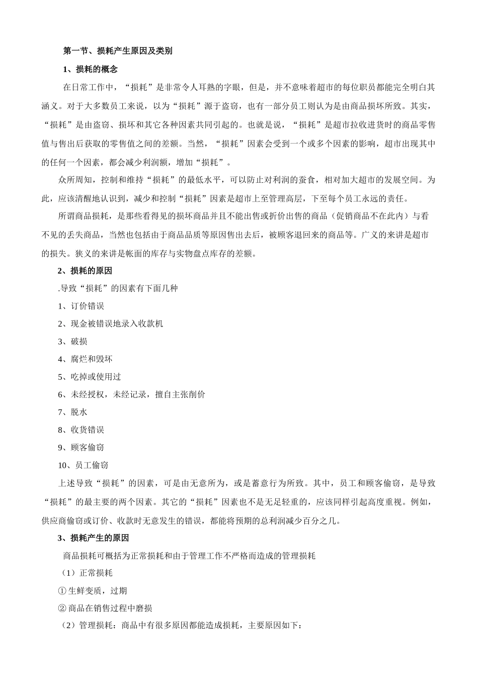 超市防损培训讲义_第2页