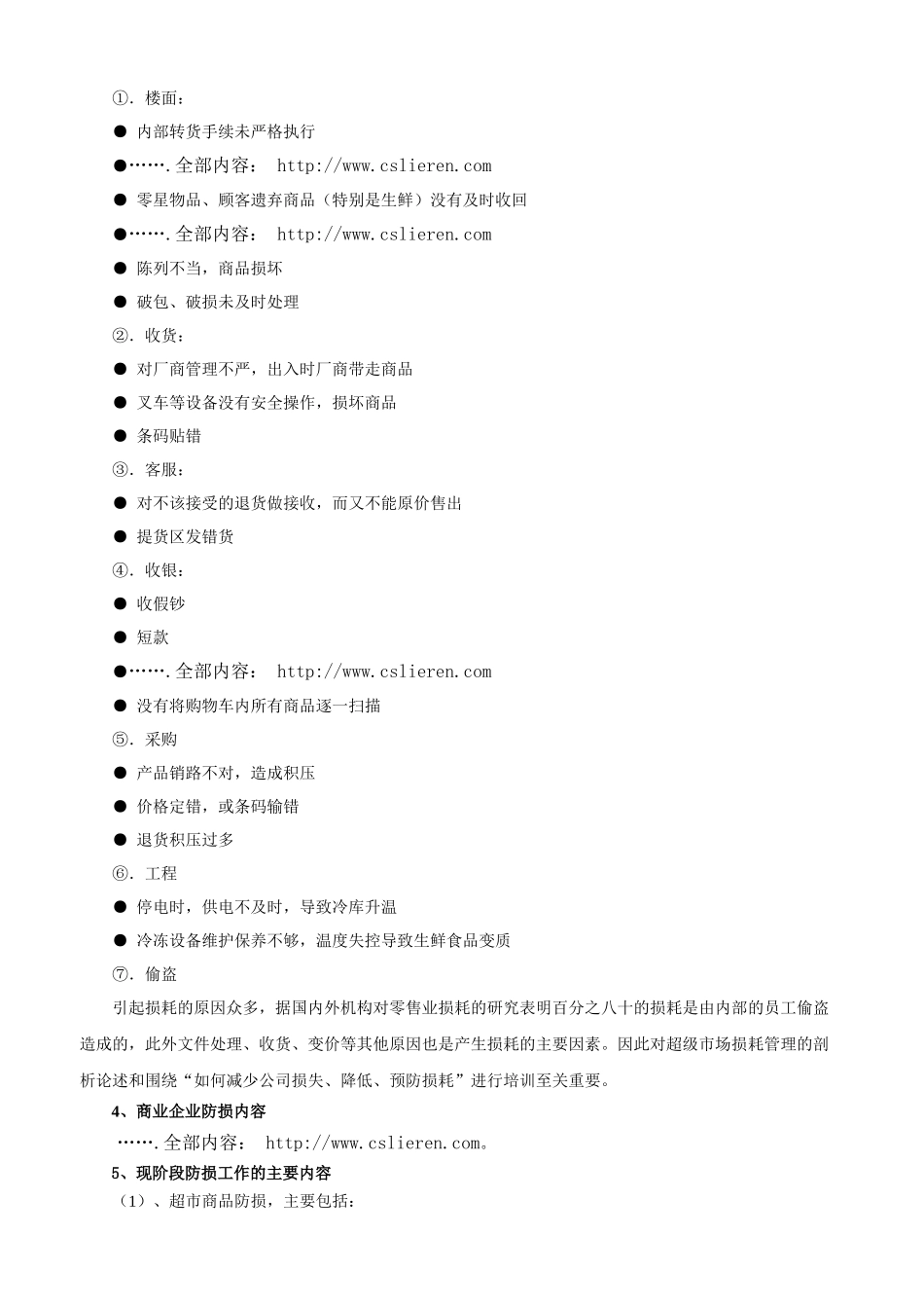 超市防损培训讲义_第3页