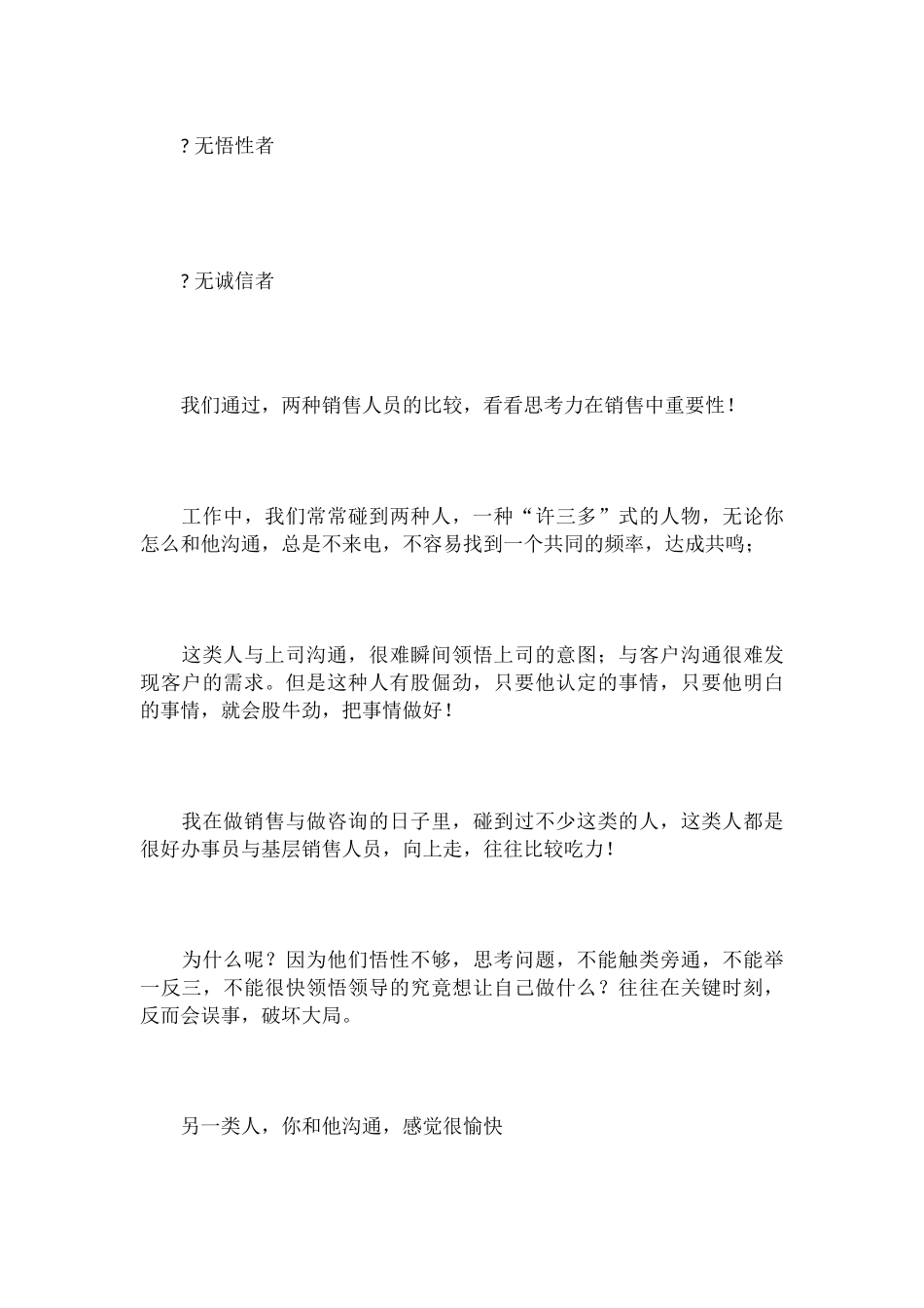 顶级营销高手的六力修炼培训资料_第3页
