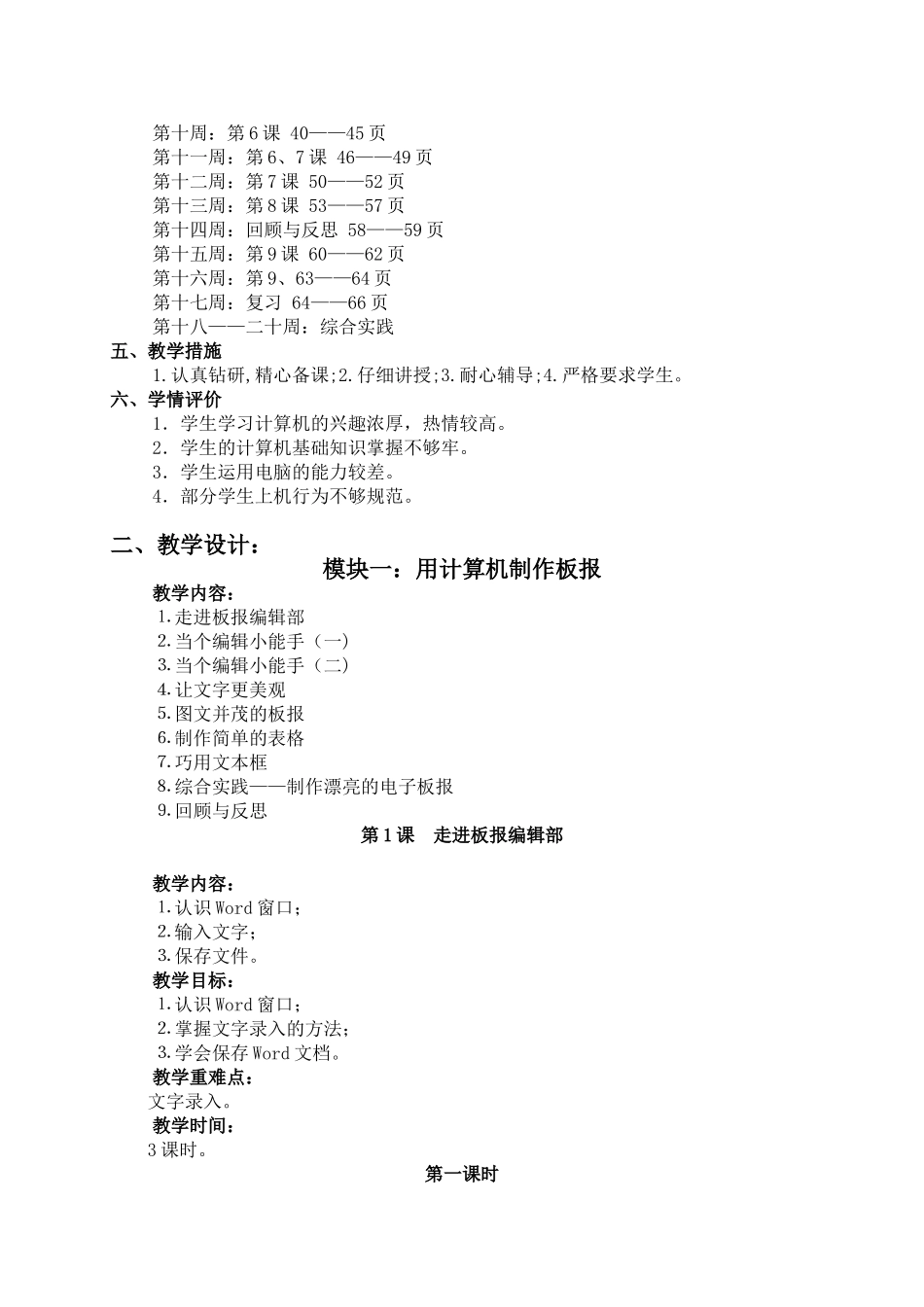 新课标《小学信息技术》第二册第一学期教案_第2页