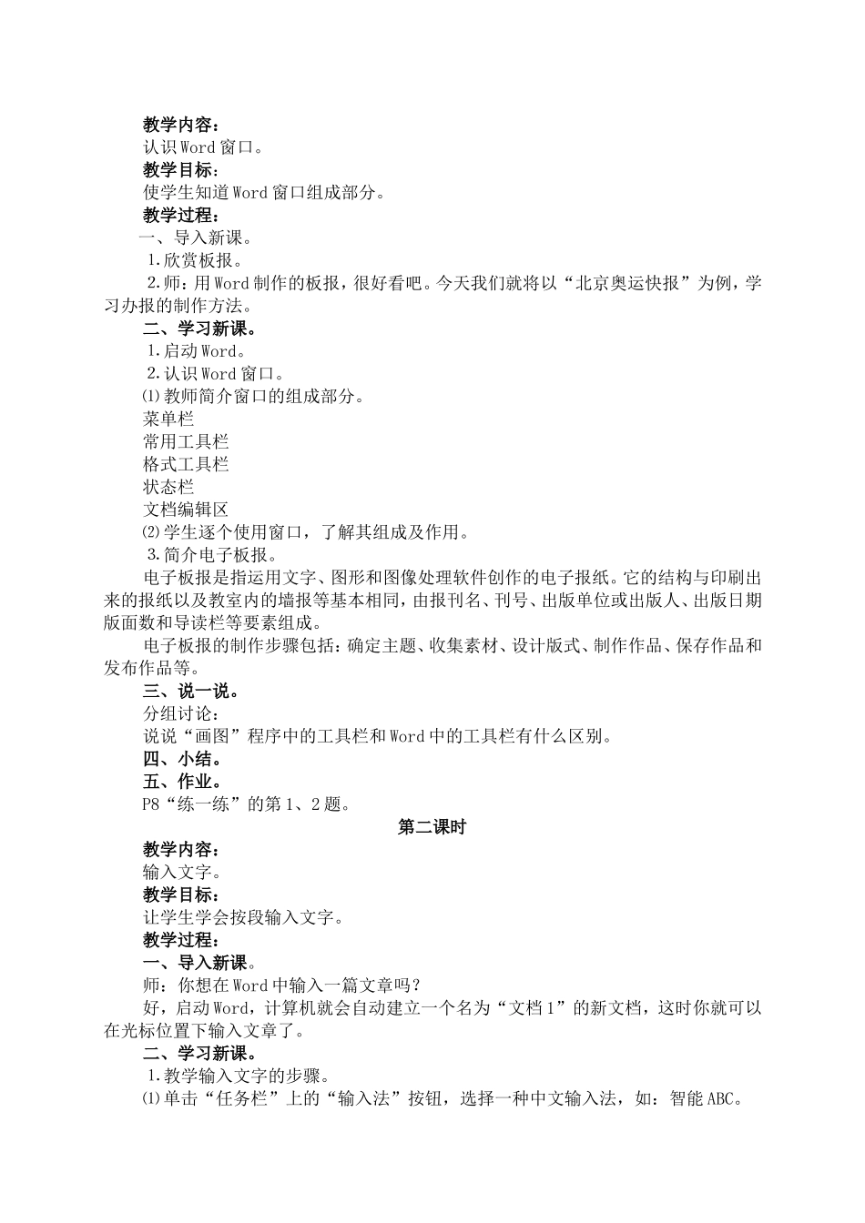 新课标《小学信息技术》第二册第一学期教案_第3页