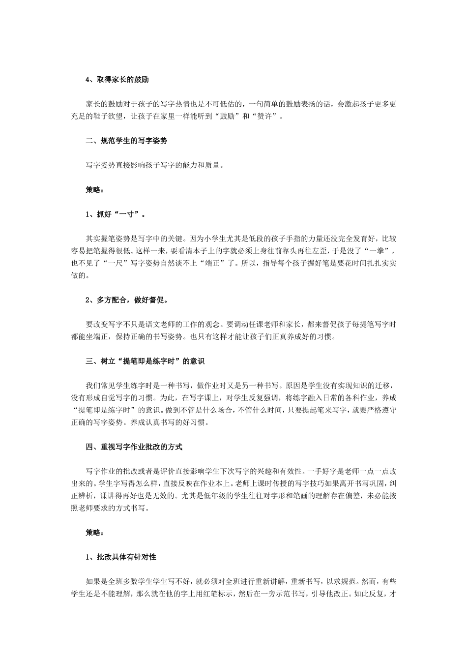 如何提高写字质量_第2页