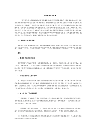 如何提高写字质量