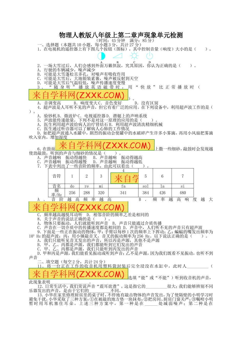 ：第二章声现象（含答案点拨）_第1页