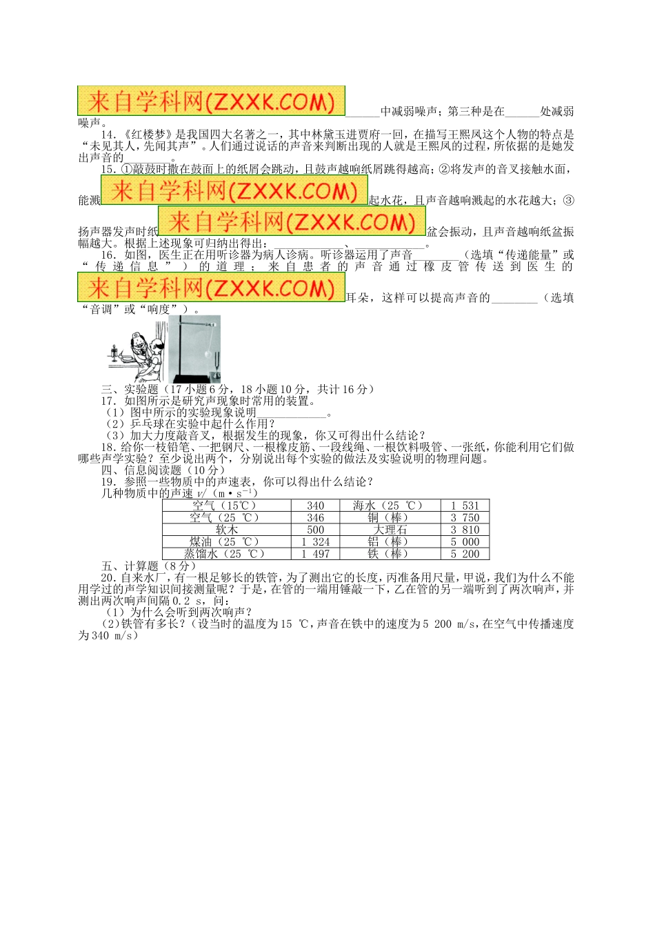 ：第二章声现象（含答案点拨）_第2页