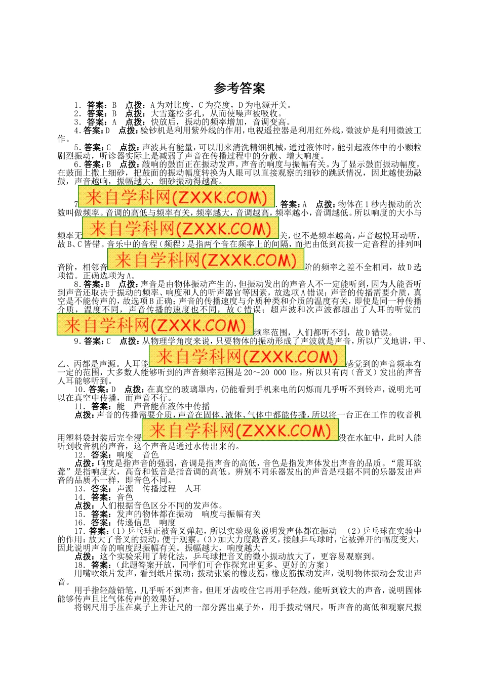 ：第二章声现象（含答案点拨）_第3页