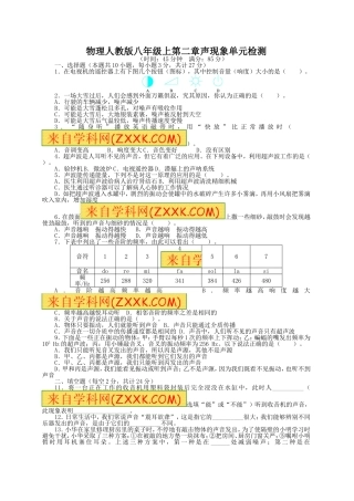 ：第二章声现象（含答案点拨）