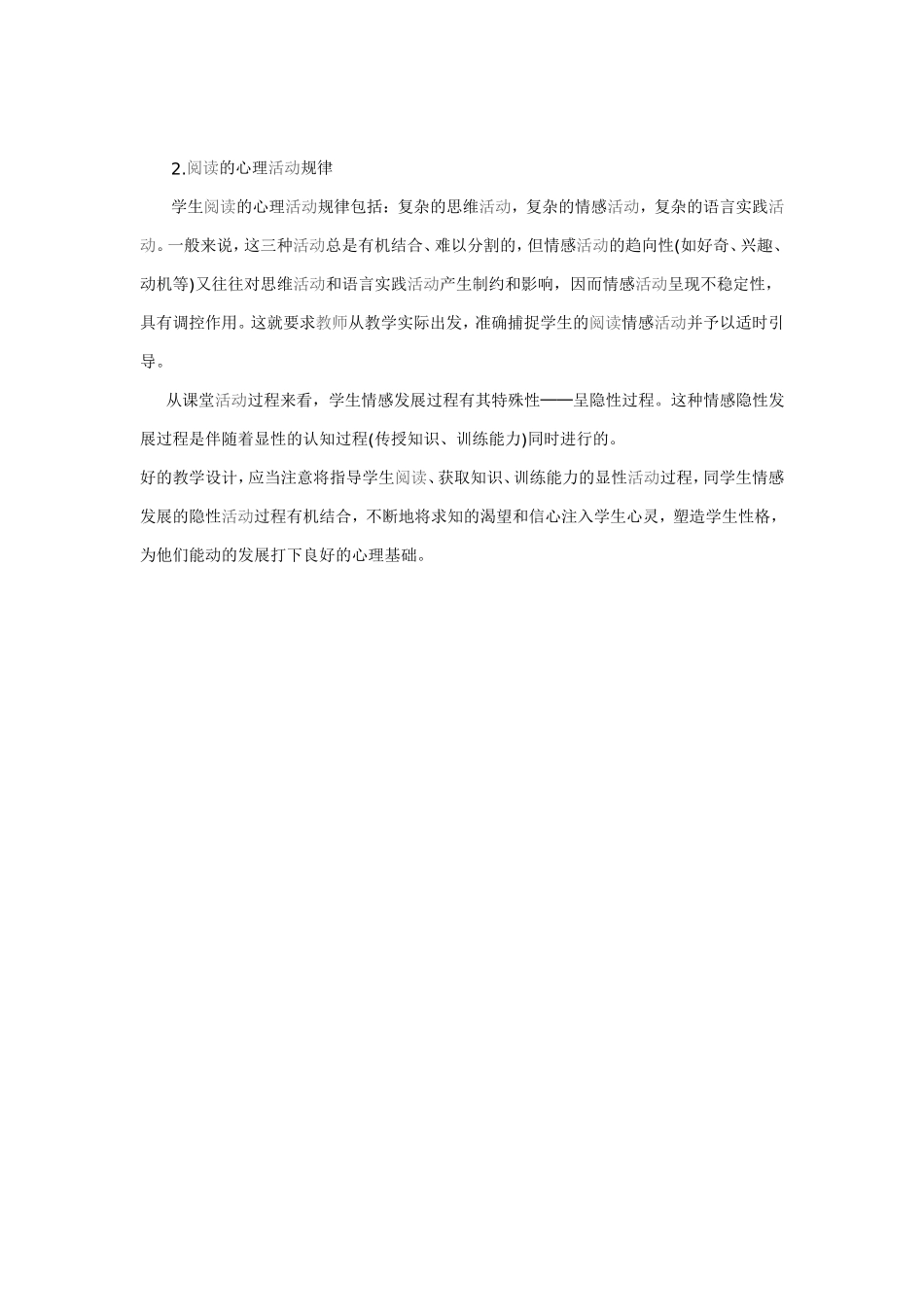 我的阅读教学优化观_第2页