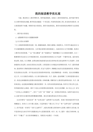 我的阅读教学优化观