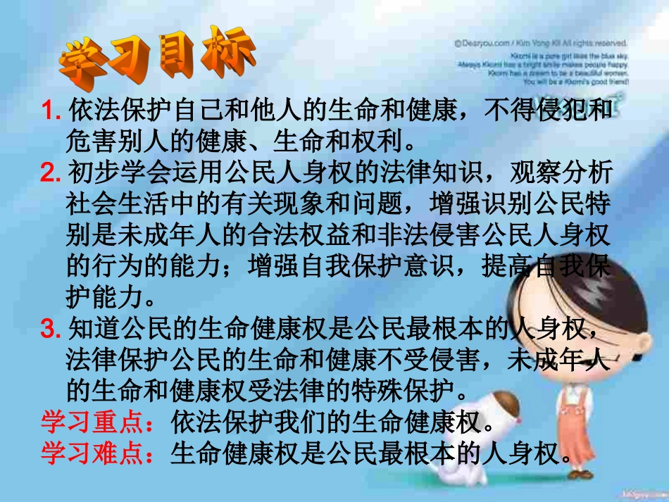 法律保护我们的生命健康权课件_第3页