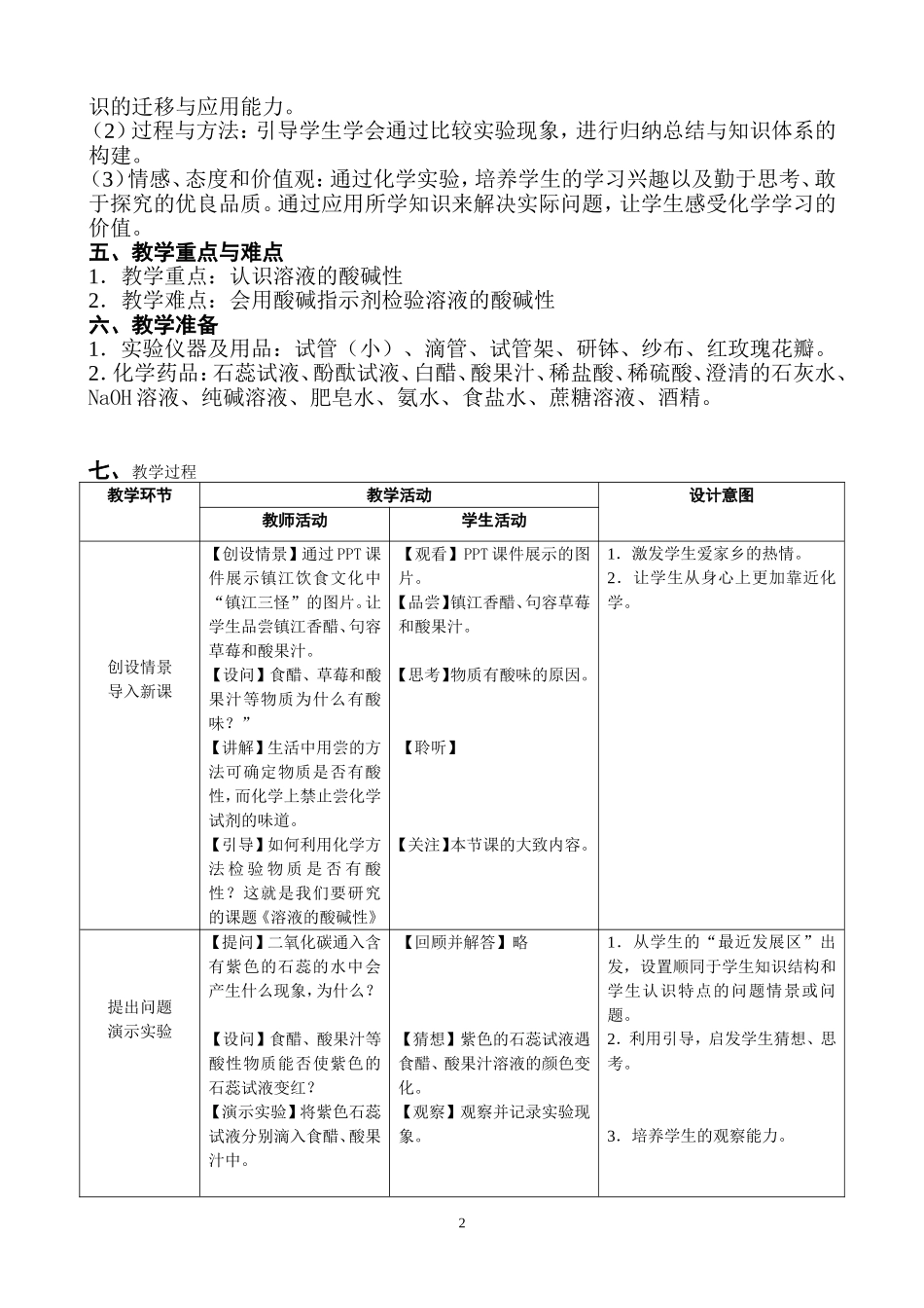 《溶液的酸碱性》教学设计_第2页
