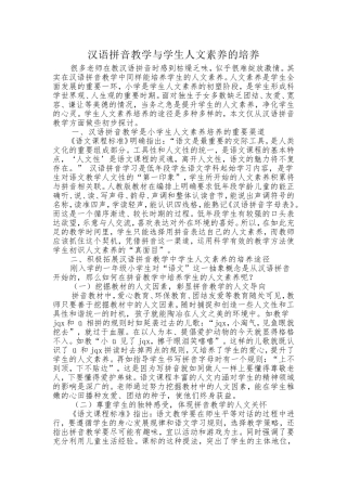 教学案例汉语拼音教学的人文性修养