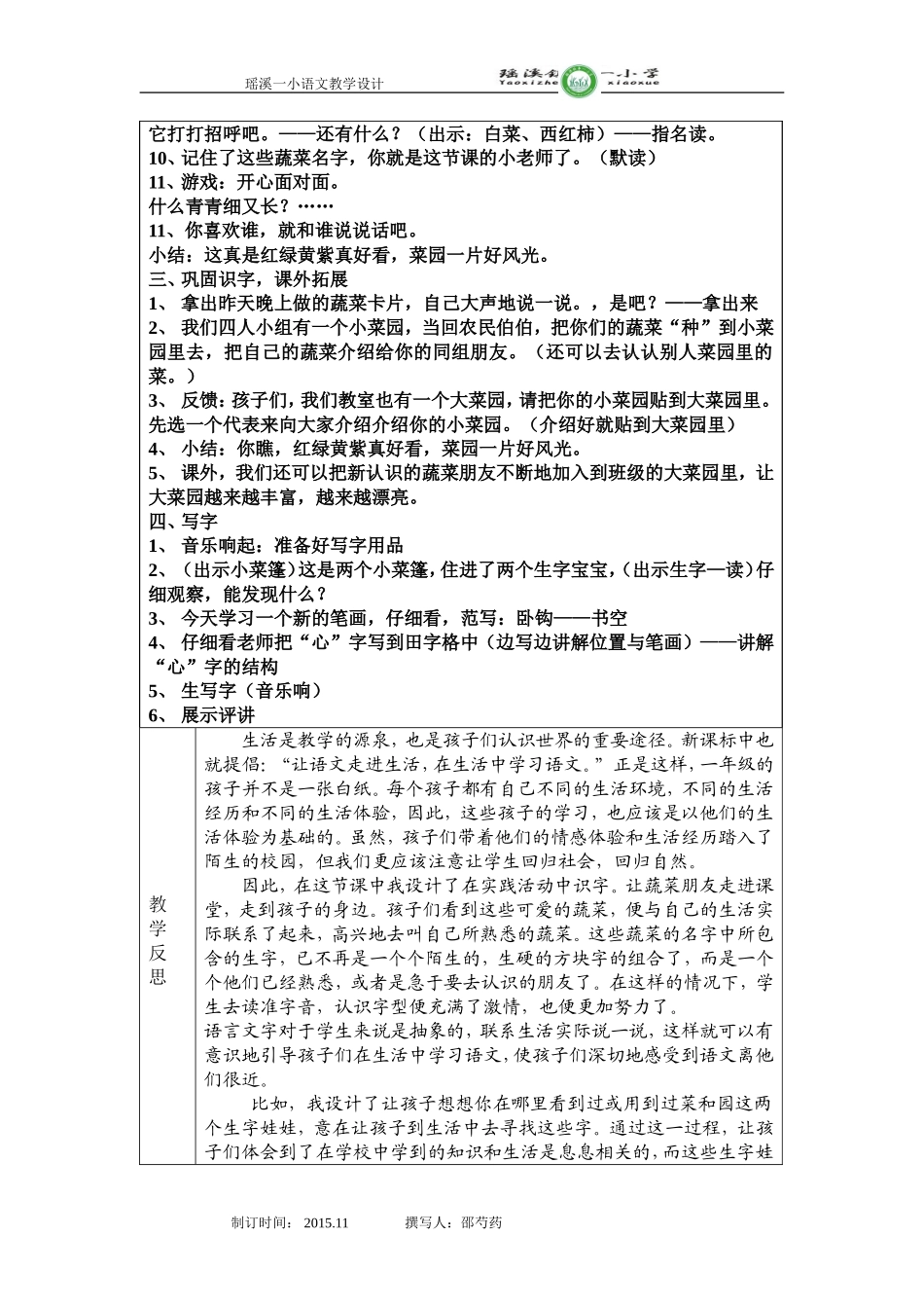 《菜园里》教学设计邵芍药_第2页
