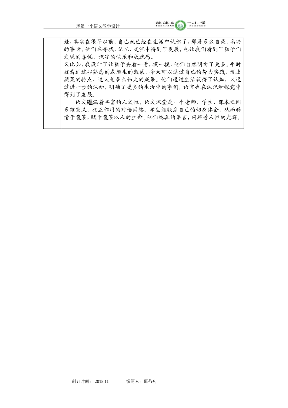 《菜园里》教学设计邵芍药_第3页