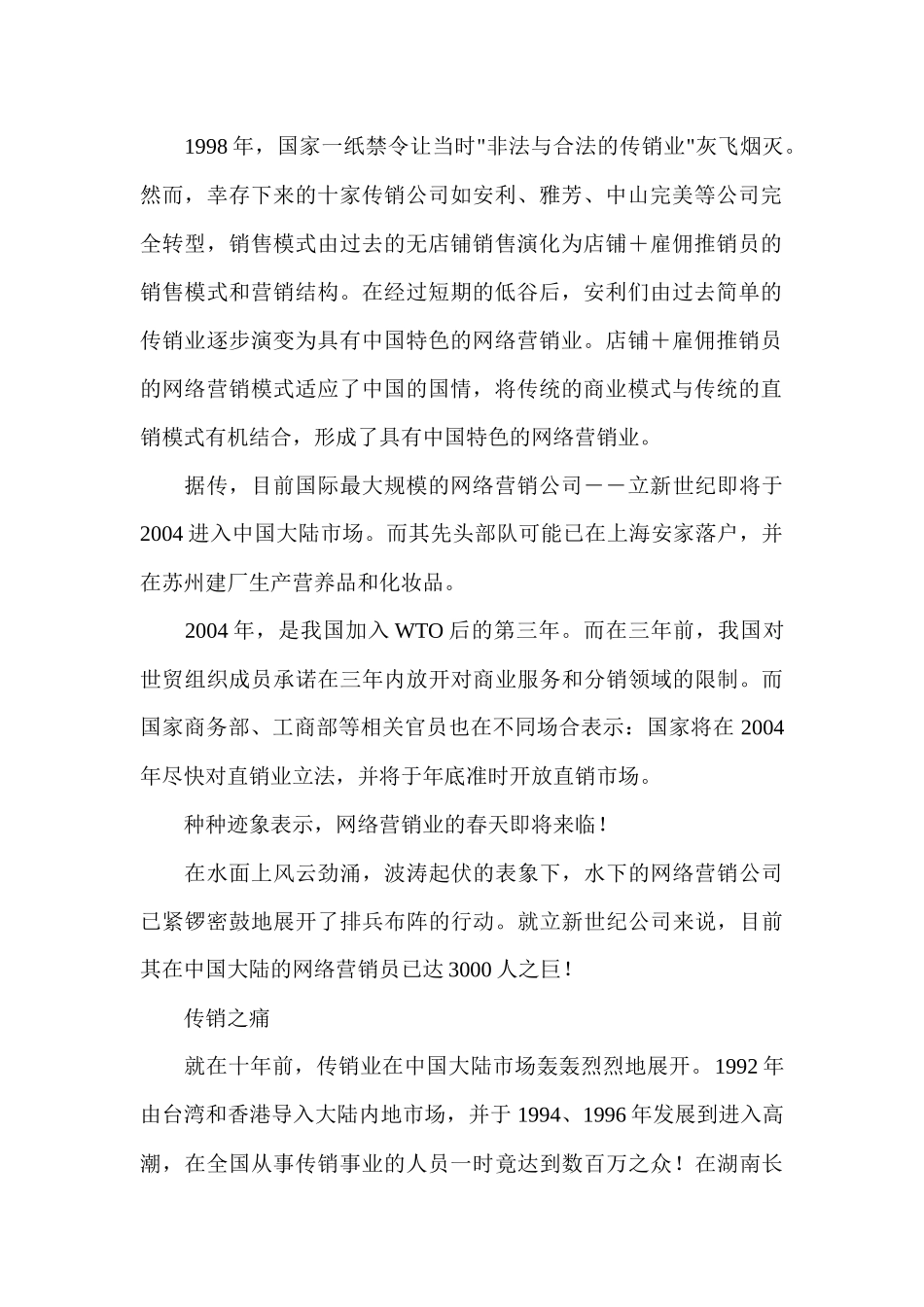 美容保健业网络营销进行时_第2页